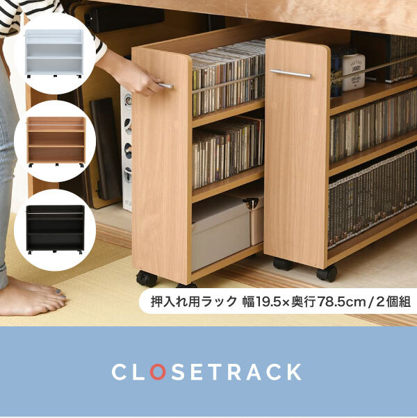 本棚 押入れ 収納 2個セット 幅19.5 奥行78 .5 キャスター付き 隙間 スリム ワゴン 棚 3段 大容量 CD DVD 本 漫画 整理 スライド 収納庫 おしゃれ