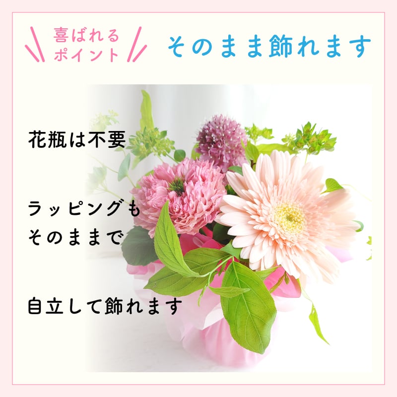 【花瓶いらずのミニブーケ】【選べる3色】【Sサイズ】【クール便】そのまま飾れる 到着日指定可 最短翌日お届け スタンドブーケ スタンディングブーケ | 敬老の日 誕生日 結婚祝い 出産祝い 還暦祝い 退職祝い 結婚記念日 引っ越し祝い 新築祝い 産休祝い 開業・開店祝い 記念日 開店祝い 周年祝い ペットのお悔やみ お悔やみ
