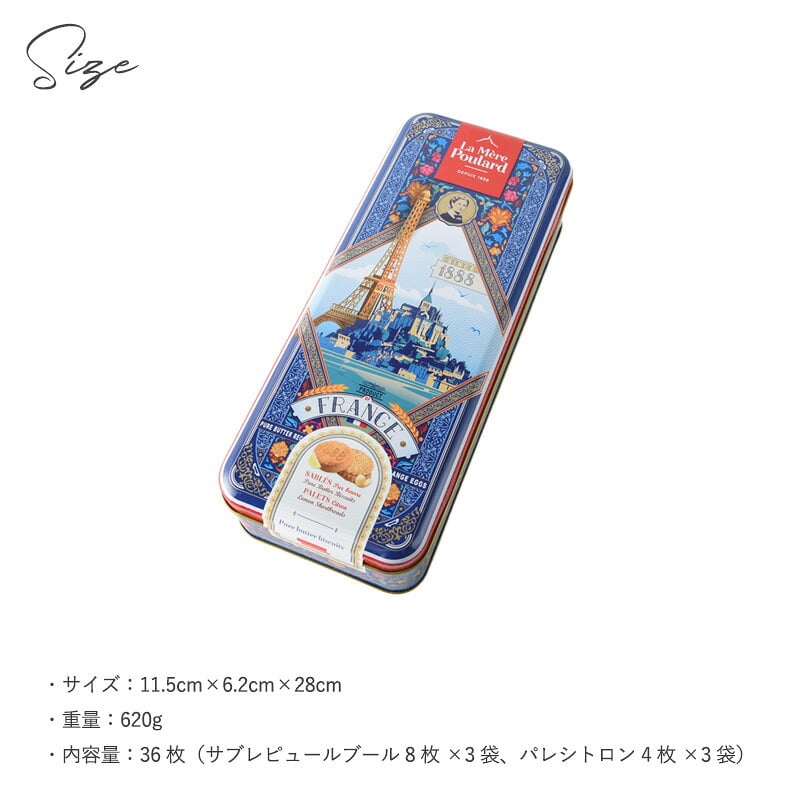 La Mere Poulard ラ・メール・プラール オートクチュール缶 サブレ＆パレシトロン NR-05022 焼菓子スイーツ/クッキー/フランス/個包装/ラメールプラール/発酵バター/おいしい/ギフト プレゼント/缶/