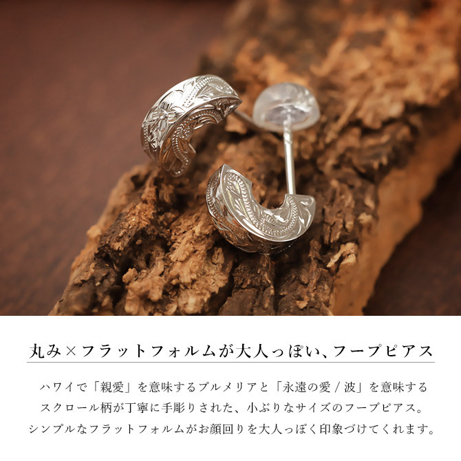 ハワイアンジュエリー フープピアス 片耳 一個購入可 フラット Sサイズ シルバー925 ロジウムコーティング キャッチ シンプル 20G ゲージ BY THE SEA バイザシー メンズ レディース 誕生日 プレゼント ハロウィン 【品番：SE106】