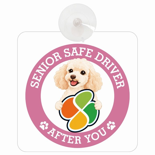 カーサイン 高齢者マーク SENIOR SAFE DRIVER ミディアムプードル 車内用 吸盤タイプ 収れん火災防止タイプ 肉球 日本製 車 ステッカー