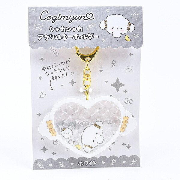 サンリオ こぎみゅん シャカシャカアクリルキーホルダー ホワイト Sanrio