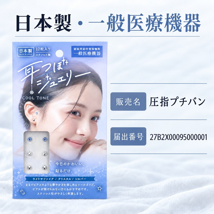 耳つぼジュエリー 12粒入り スターターキット 耳ツボシール 耳つぼ ステンレス 耳ツボジュエリー セルフ 簡単 まるでピアス かわいい おしゃれ パール クォーツ 