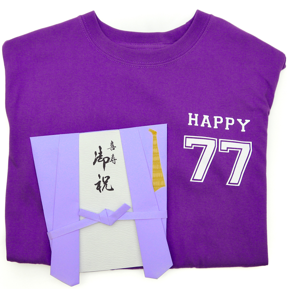 喜寿 Tシャツ プレゼント 急ぎの時にどうぞ 紫のちゃんちゃんこの『喜寿祝いのための目録（熨斗袋）』＜喜寿Tシャツセット＞【77歳 77才 贈り物 ギフト 祝儀袋 のし袋 金封 お祝い袋 封筒 祝い目録 母 父 女性 男性 恩師 喜ばれる】喜寿祝い本舗