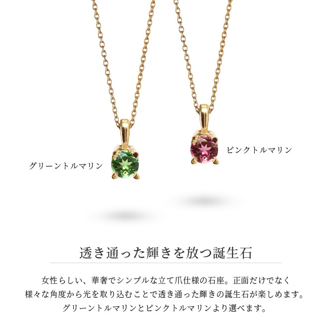 トルマリン ネックレス K14ゴールド ピンクトルマリン ハワイアンジュエリー ネックレス 14K K14ゴールド 14金 イエローゴールド ピンクゴールド ホワイトゴールド 10月誕生石 一粒 ギフトラッピング可能 プレゼント ハロウィン 【品番：CG-GP501-10】