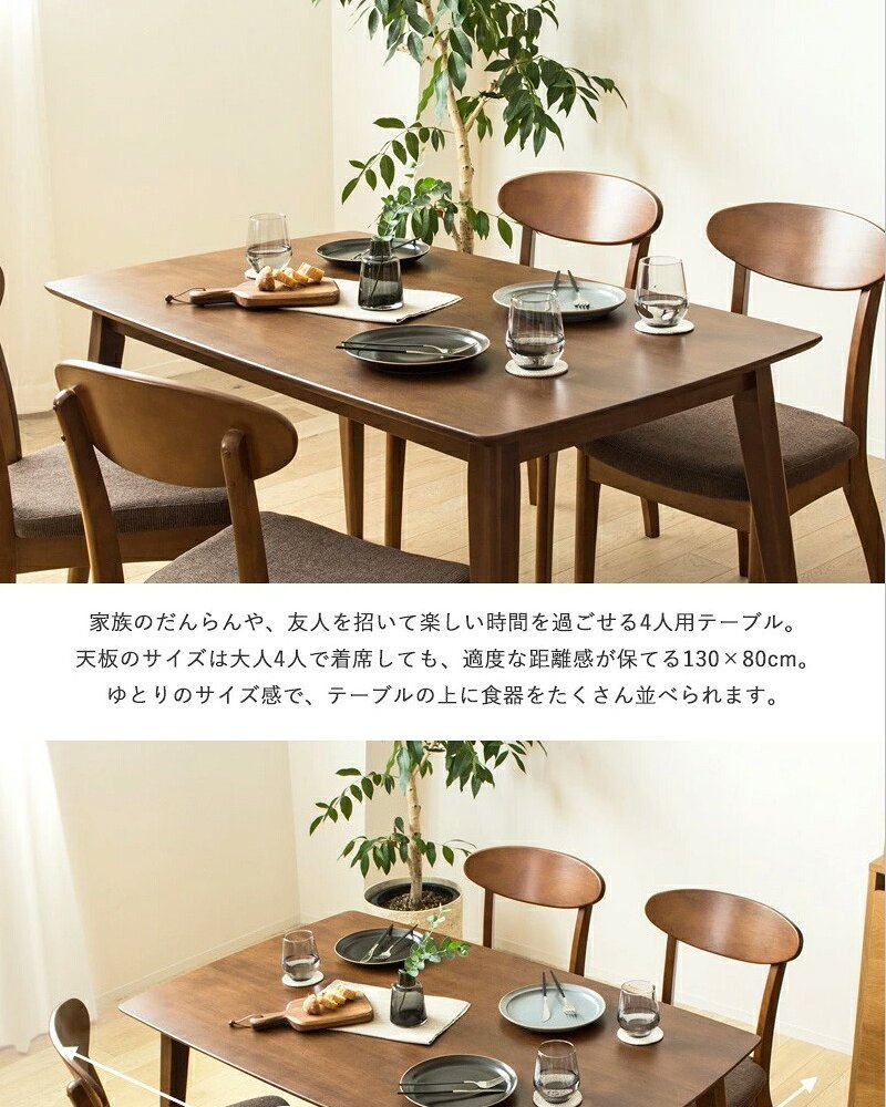 5点セット ダイニングセット 4人用 四人用 おしゃれ 天然木 ダイニングテーブル 4人掛け 130cm幅 北欧 ダイニング5点セット ダイニングチェア 4脚セット ブラウン 木製 無垢 ウレタン塗装 4人 カフェ風 高級 新生活