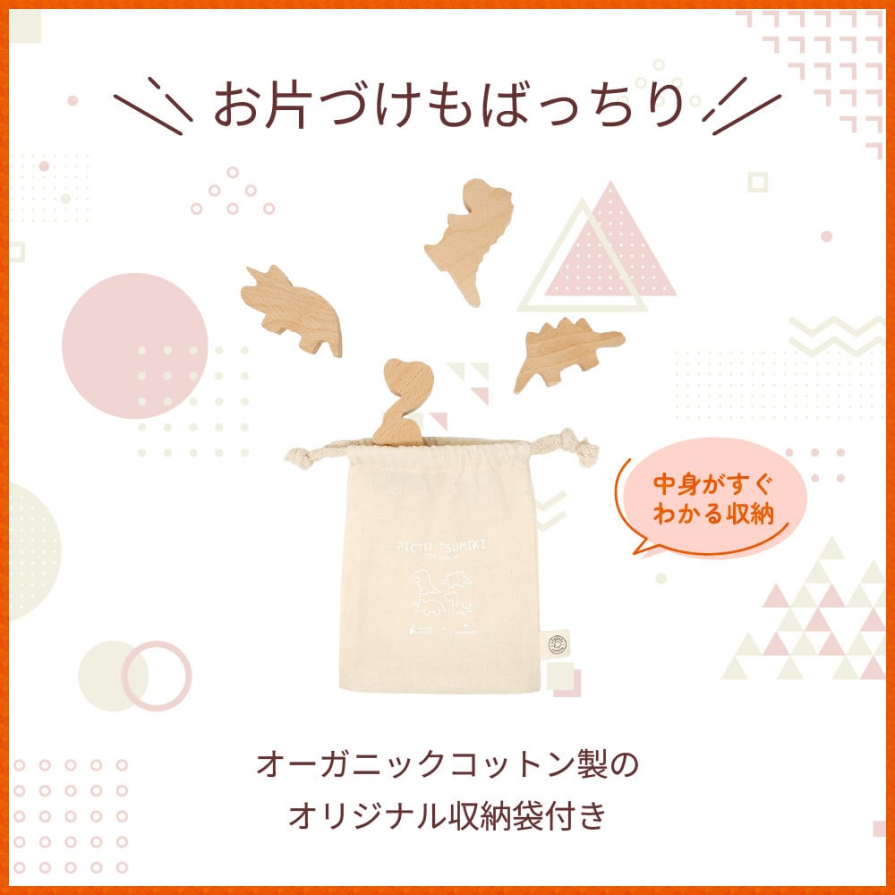 【名入れ】【かたち積み木】【出産祝い】【1歳誕生日プレゼント】【恐竜（ティラノサウルス・ステゴサウルス・トリケラトプス・ブロントサウルス）】【4個セット】木のおもちゃ/木製玩具/無塗装/ごっこあそび/収納袋入り/赤ちゃん/男の子/女の子 『ブロットプロジェクト|PICTO TSUMIKI - The Jurassic』
