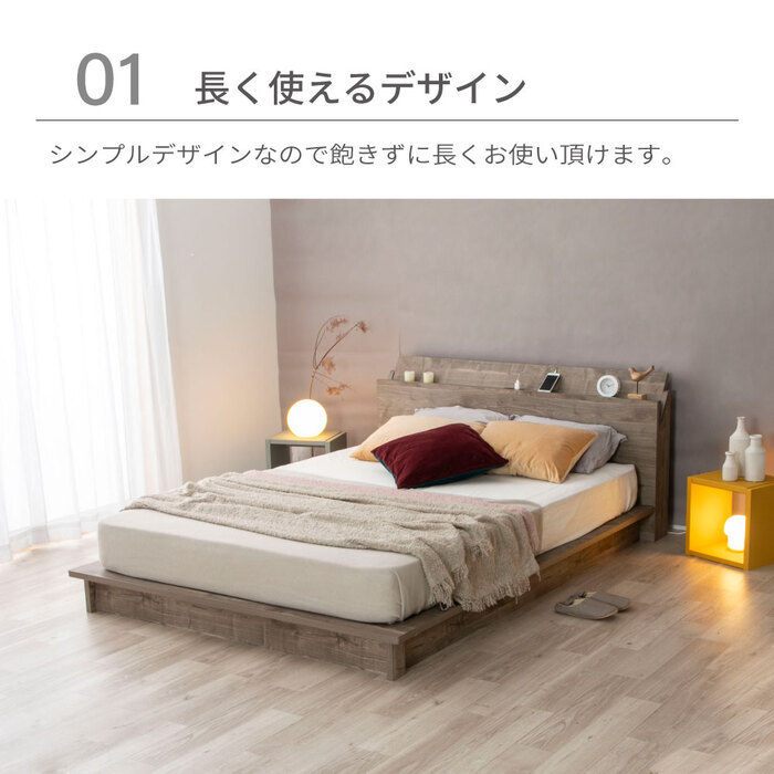 ベッド 寝具 ロー デザイン フレーム 日本製 国産 バイカラー ツートンカラー マットカラー 塗り壁 コンセント付き 木目 宮付き 棚付き マットレス付き ポケットコイル シングル セミダブル ダブル クイーン