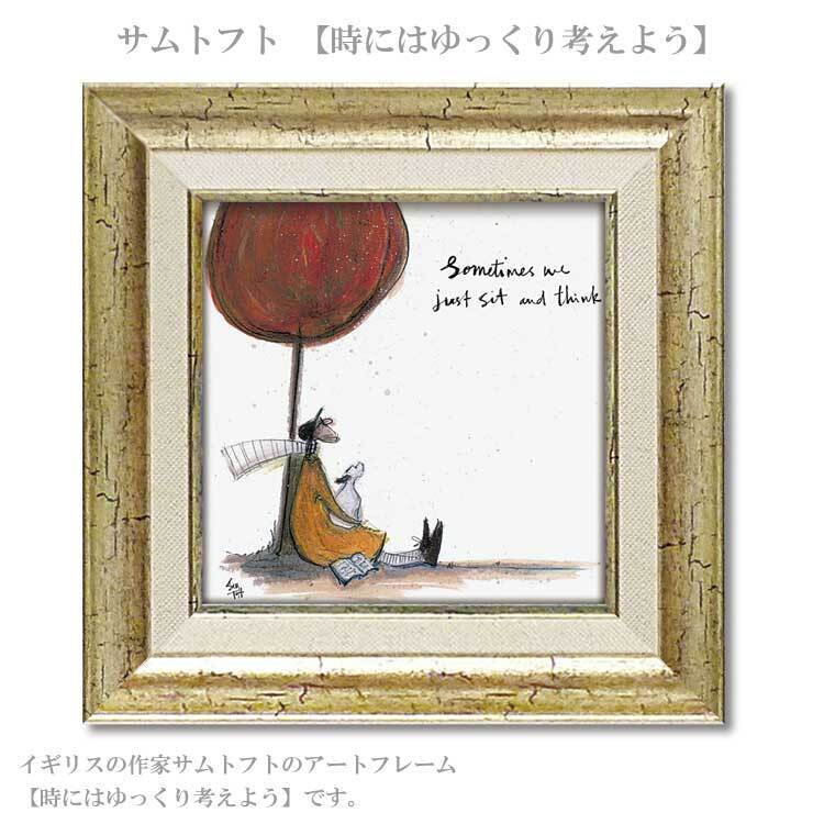 ユーパワー アートフレーム サムトフト 時にはゆっくり考えよう ST-04043 絵 絵画 雲 空 犬 イヌ dog