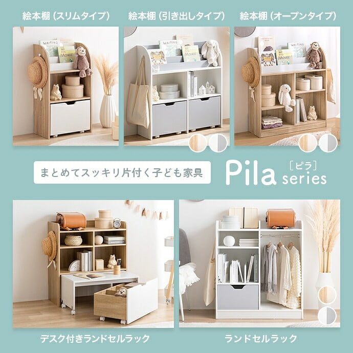 ランドセルラック スリム 絵本棚 木製 おしゃれ コンパクト 絵 本棚 絵本ラック 完成品 おもちゃ ディスプレイ 人気 横幅84cm 人と木 子供用 北欧 大容量 収納 ランドセル収納 おもちゃ収納 オープンラック リビングラック 白 子供部屋