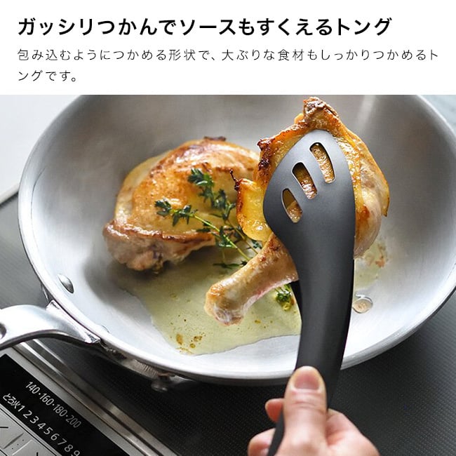 leye レイエ ソースもすくえるガッシリトング[トング キッチントング 調理器具 万能トング キッチン用品 調理用トング キッチンツール ステンレストング 料理用トング 調理用品 水切りトング キッチン雑貨 サービングトング]