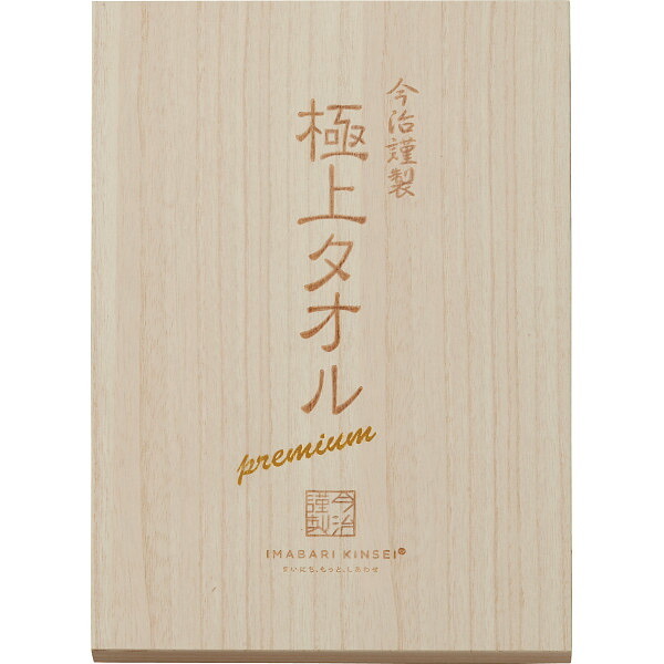 【直送】今治謹製 極上タオル 今治フェイスタオル 2枚セット 木箱入 [26-2812-038] GK22040 高級ハイブリッドコットン 抜群の吸水性 柔らかさ 綿100% 日本製 タオルギフト ギフト プレゼント 内祝い お返し