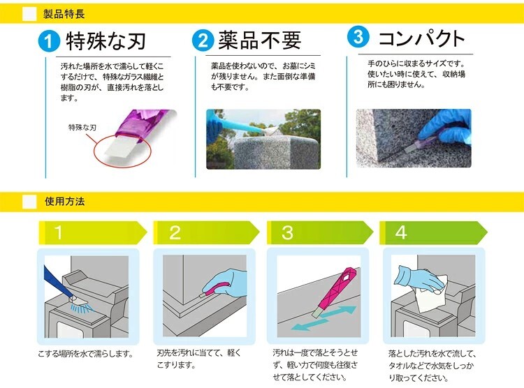 セイワ 汚れとりとり棒 お墓の水アカ落とし