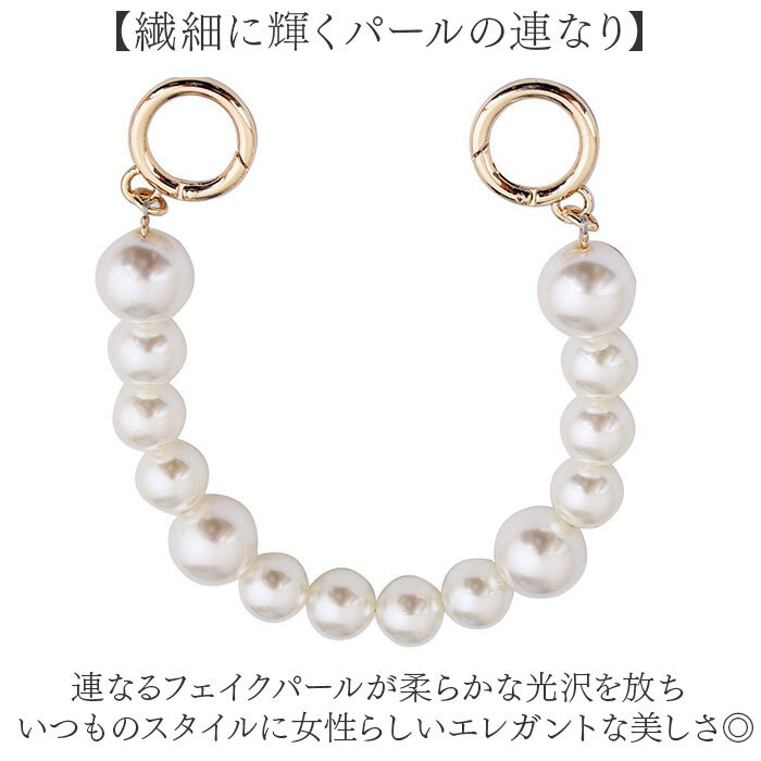バッグ用持ち手 通販 交換用ハンドル パールハンドル ストラップ 着せ替え カバン持ち手 パールチェーン バッグチェーン おしゃれ小物 DIYパーツ 手芸材料 バッグ修理 アレンジ 取替え用 アクセサリー フォーマル