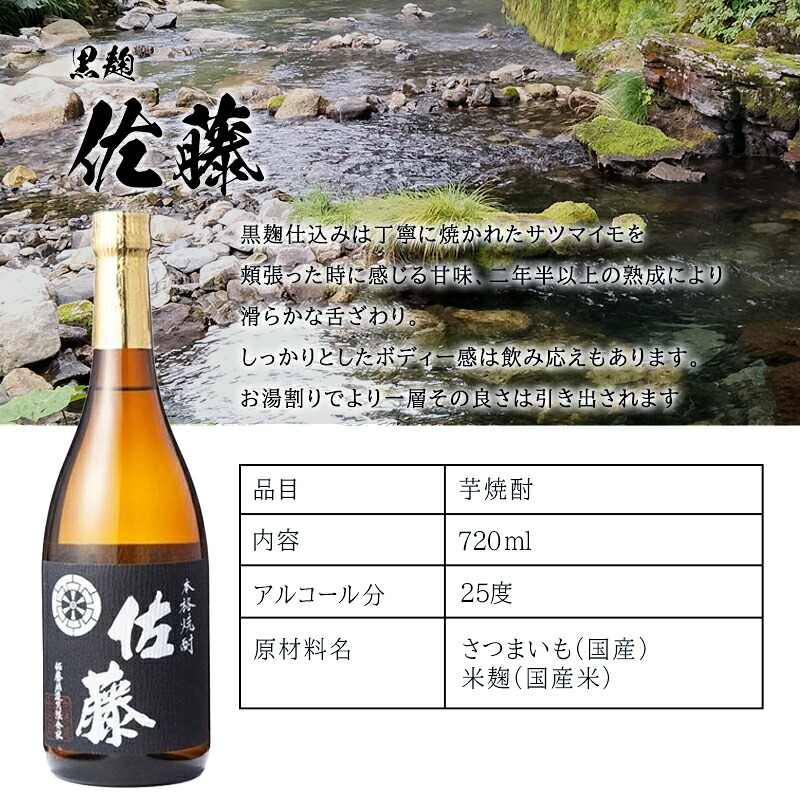 ボトル 芋焼酎 佐藤 黒 焼酎 芋 お酒 720ml  名前入り プレゼント ギフト 面白い センス 定年退職 還暦祝い 退職祝い 男性 女性 お祝い 古希 喜寿 傘寿 米寿 卒寿 白寿 百寿 敬老の日