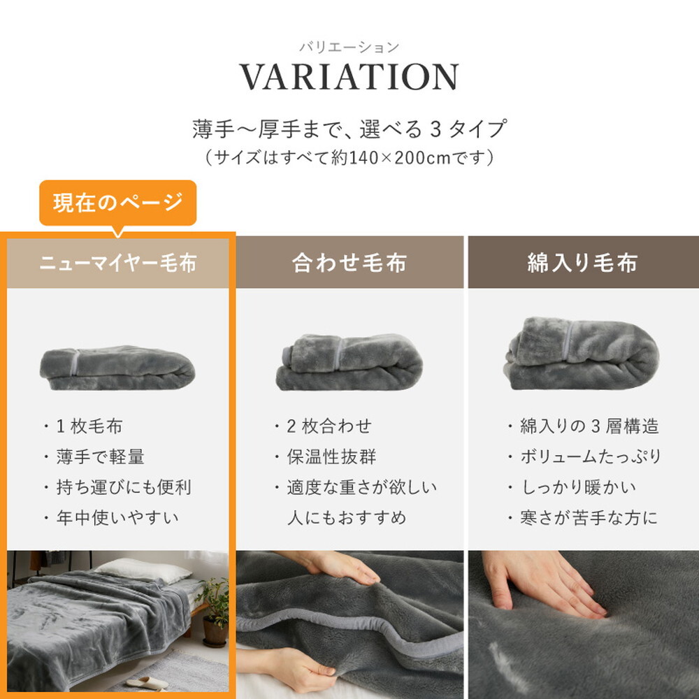 国産 アクリル毛布 ニューマイヤー毛布 約140×200cm シングル S 洗える 静電気防止 なめらか 薄手 ブランケット 日本製