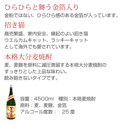  豪華 金箔入り 麦焼酎 大容量 【笑福来運 益々繁盛 25％ 4500ml 金粉入り】 益益繁盛 驚愕の超ビッグサイズ 開店祝い・開業祝いに大好評 誕生日プレゼント お歳暮 お供え　出産 お祝い 内祝い お返し　【包装済】 ※