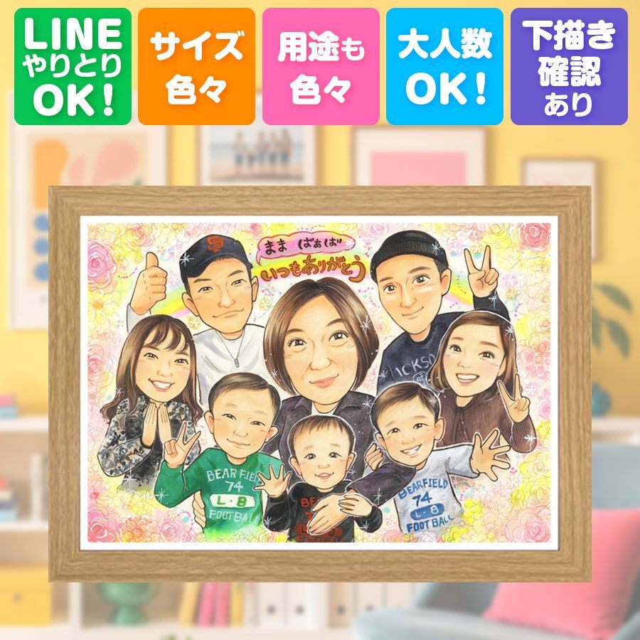 お母さんのギフトに、笑顔を届ける似顔絵はいかがですか。 似顔絵 母の日 ギフト 名入れ 贈り物 プレゼント 手描き お母さん お祝い 誕生日 記念 大人数 おばあちゃん 家族 祖母 修正無料 名入れ 下書き確認 実績多数 喜ばれる そっくり 親孝行 お母さん 感謝 宝物 結婚祝い 応援 引っ越し 快気祝い ウェディングギフト イラスト 贈答品 闘病中の方への励まし クリスマス バレンタインデー