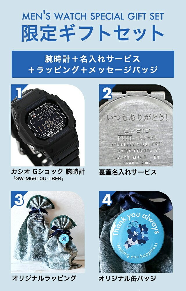 メンズ ギフトセット gショック ジーショック G-SHOCK 電波ソーラー FD-GW-M5610U-1B オリジン 5600シリーズ メンズ 腕時計 ブランド カシオ casio デジタル