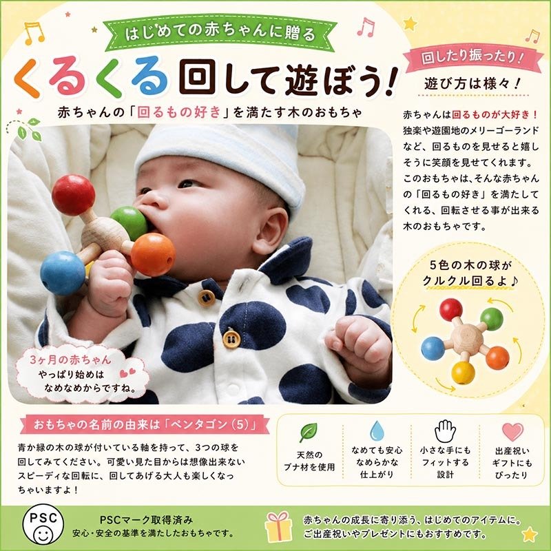 [日本製安心おもちゃ]●回転ペンタ　日本グッド・トイ受賞おもちゃ おしゃぶり 赤ちゃん おもちゃ はがため 歯がため 日本製 木のおもちゃ 出産祝い がらがら カタカタ 男の子＆女の子 3ヶ月 4ヶ月 5ヶ月 6ヶ月 7ヶ月 8ヶ月 9ヶ月 10ヶ月 1歳 2歳 誕生日 国産 ベビーギフト ラトル 木育 ]