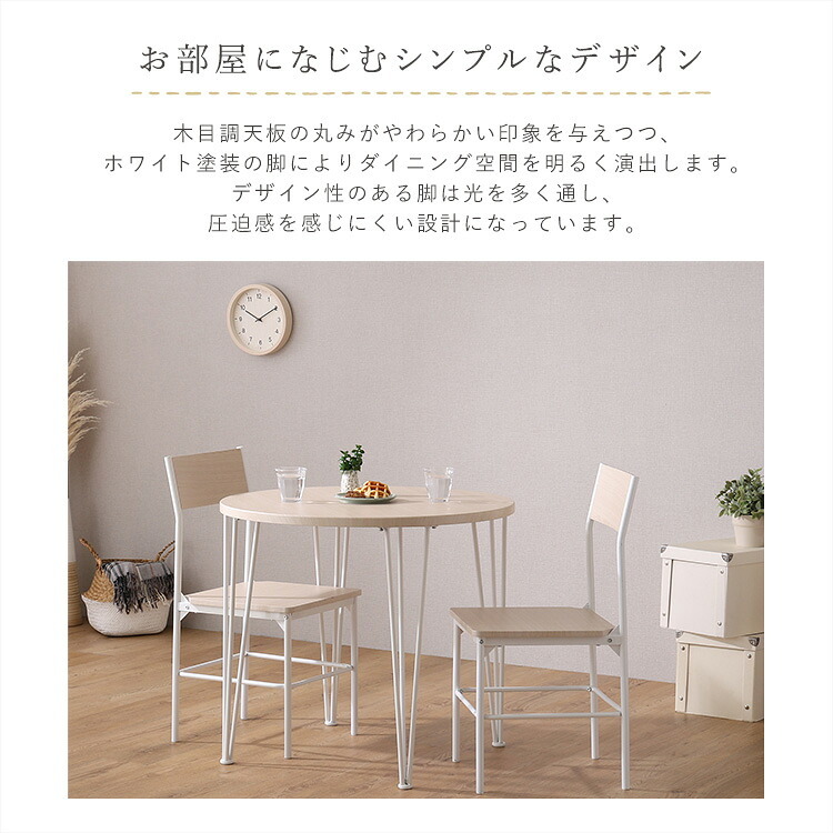 テーブル さわやかな円形ダイニング3点セット 新生活