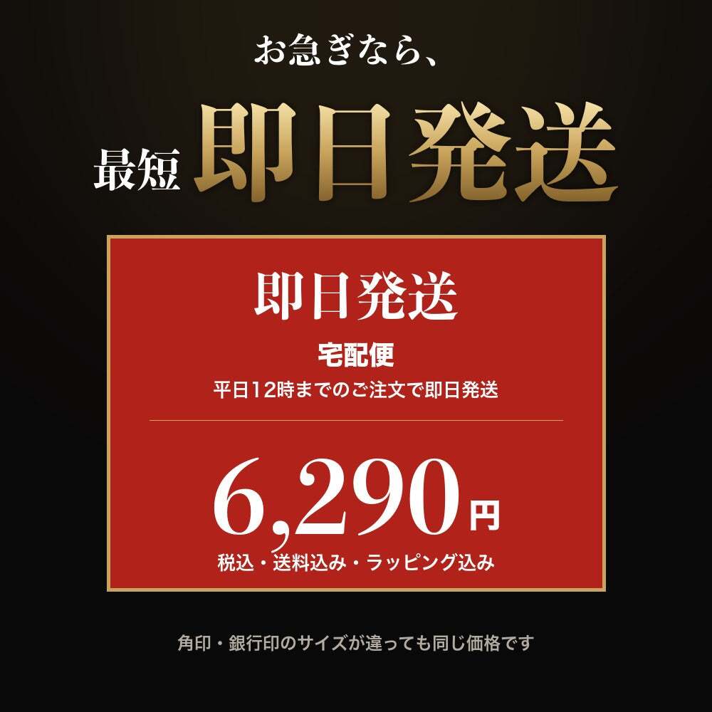 法人印鑑 3本セット 黒水牛 代表印 銀行印 角印 専用ケース付 RRQ 会社印 実印 印鑑 はんこ 会社設立 即日発送 ラッピング付き 永年保証 ギフト 開業祝い