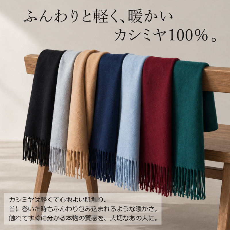 【名入れ】 マフラー 名入れ 名前 ギフト カシミヤ マフラー メンズ 昇進祝い ビジネス 通勤 紳士 スーツ 彼氏 夫 男性 誕生日 記念日 退職祝い 定年退職 送別会 20代 30代 40代 50代 LOE《 カシミヤ100％ マフラー Classy 》  翌営業日出荷
