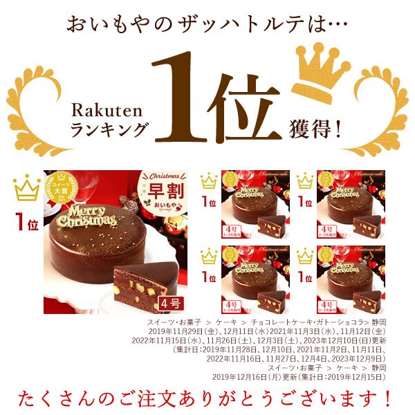 ＼早割！／ クリスマスケーキ クリスマスプレゼント 予約 2026 チョコ チョコレート チョコレートケーキ 冷凍 ザッハトルテ ガナッシュ リッチ 大人 ディナー 4号 2人 3人 スイーツ お菓子 洋菓子 可愛い かわいい おしゃれ おいもや