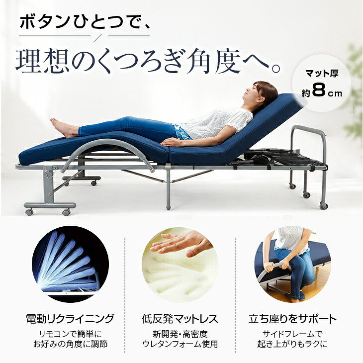 電動リクライニングベッド セミダブル ワルツ WALTZ 折りたたみ 低反発マットレス 耐荷重120kg キャスター付き 高床タイプ 立ち上がりラクラク 収納式 通気性 メッシュ ネイビー