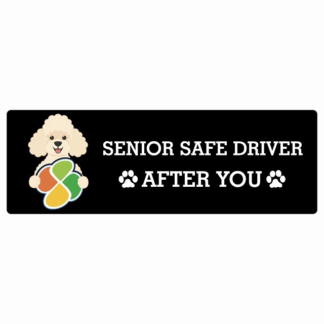 カーサイン 高齢者マーク SENIOR SAFE DRIVER プードル ステッカー シール 長方形 20x6.7cm 肉球 日本製 車
