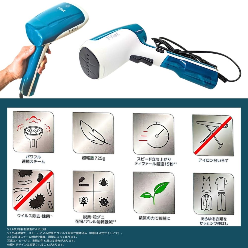 T-fal ( ティファール )  衣類スチーマー   アクセススチームファスト　DT6100J0　高速15秒立ち上がり　軽量725g　衣類ケア 花粉・アレルギー対策　シワ伸ばし　ハンディスチーマー　#58406