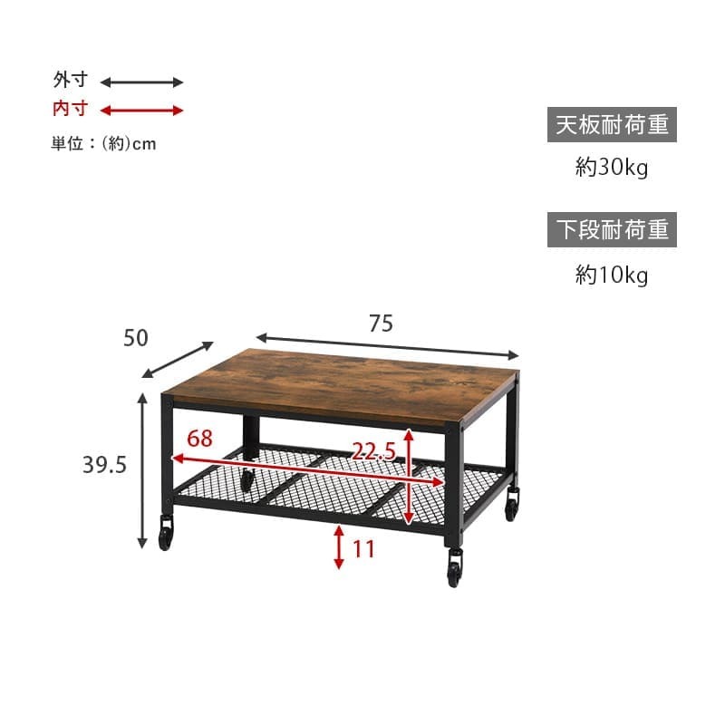 ヴィンテージ風 テーブル センターテーブル 幅75cm 食卓 デスクリビングテーブル キャスター付き 可動式 ブルックリンスタイル ミドルタイプ 木目 ブラウン 収納 家具 棚 収納棚 おしゃれ シンプル リビング収納 寝室 新生活