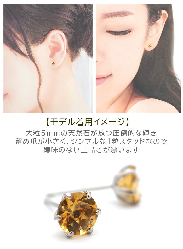 つけっぱなし ピアス プラチナ 900 シトリン 5mm 天然石 誕生石 日本製 【品質保証書つき】 セカンドピアス メンズ レディース 1個ずつバラ売り プレゼント
