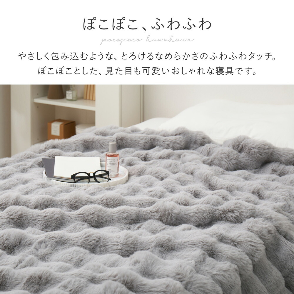 毛布 シングル 2枚合わせ 約140×200cm 冬 冬用 あったかグッズ 洗える 丸洗い 低ホルムアルデヒド あたたかい ロングパイル ふわふわ ラビットファー調 おしゃれ かわいい 収納袋付き