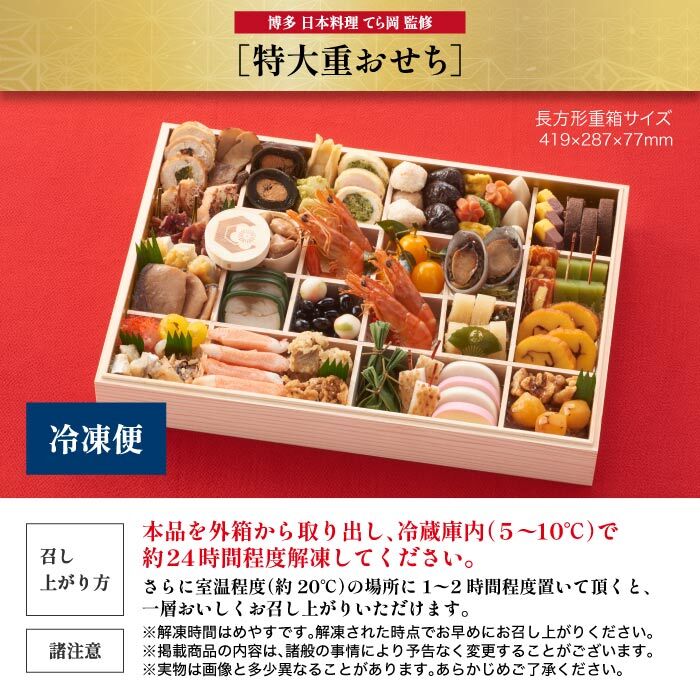 おせち料理 冷凍おせち 2027 お正月 おせち 予約 博多 日本料理 てら岡 一段重 豪華 52品 重箱 特大 和洋折衷 お節 冷凍 セーフティーフローズン おもてなし 来客 家族 取り分け 和食 年越し 海老 スイーツ 御節料理 新春 元旦 大晦日 迎春 新年