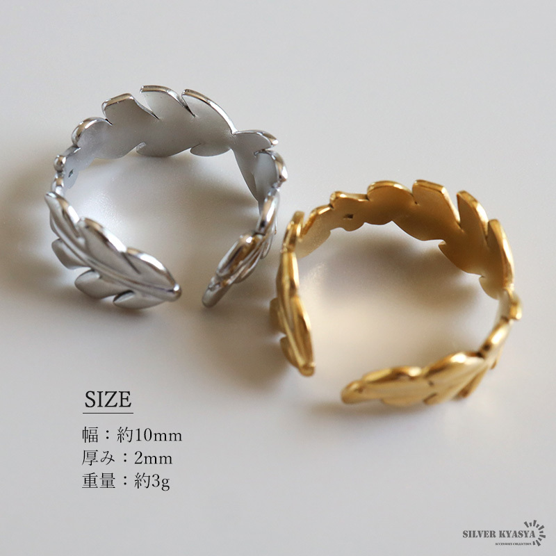ステンレス 葉っぱのリング 2カラー リーフリング 18KGP ゴールド gold シルバー ぷっくり オープンリング フリーサイズ レディース 女性 指輪 金属アレルギー対応
