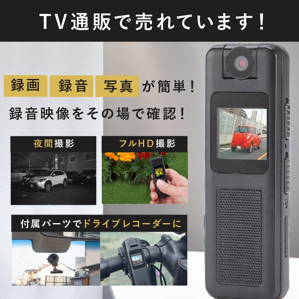 小型マルチレコーダー ファミラ 多機能 充電式 ドライブレコーダー ドラレコ 小型カメラ ビデオカメラ ICレコーダー ボイスレコーダー 録画 録音 車 自転車 バイク SDカード対応 コンパクト 携帯 持ち運び 多用途 カメラ レコーダーセット