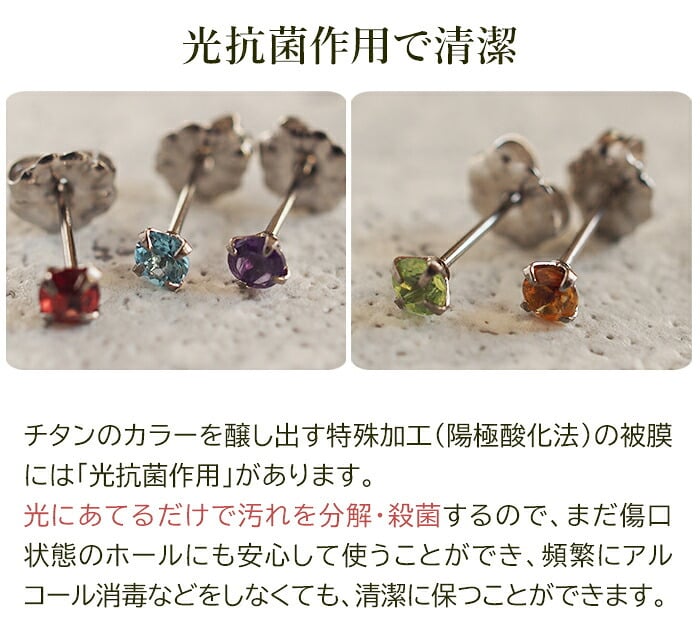 セカンドピアス チタン つけっぱなし 純チタン 天然石 3mm 金属アレルギー 日本製 ポスト 軸太0.75mm 長さ10mm 全5色 全品1個ずつバラ売り 医療用 おすすめ かわいい シンプル 小さめ ミニ 極小 人気 メンズ レディース プレゼント