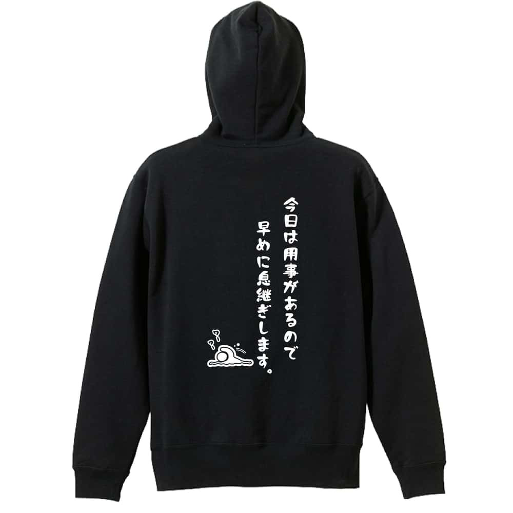 水泳 競泳 パーカー プルオーバー メンズ レディース ジュニア 練習着 裏パイル おもしろ 名入れ スウェット おしゃれ キッズ 大きいサイズ 文字入れ無料 「今日は用事があるので早めに息継ぎします。」 アートワークスコウベ 【送料無料】