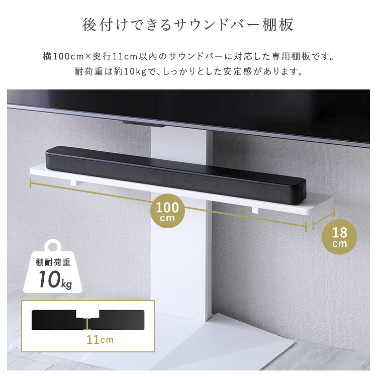 壁寄せ五面体テレビスタンド 専用サウンドバー棚板
