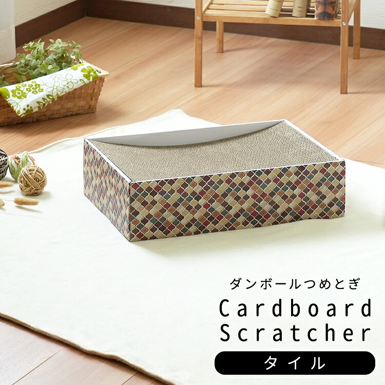 ペット家具 ペット用品 単品 猫用爪とぎ 段ボール ナチュラルシリーズ タイル スクエア