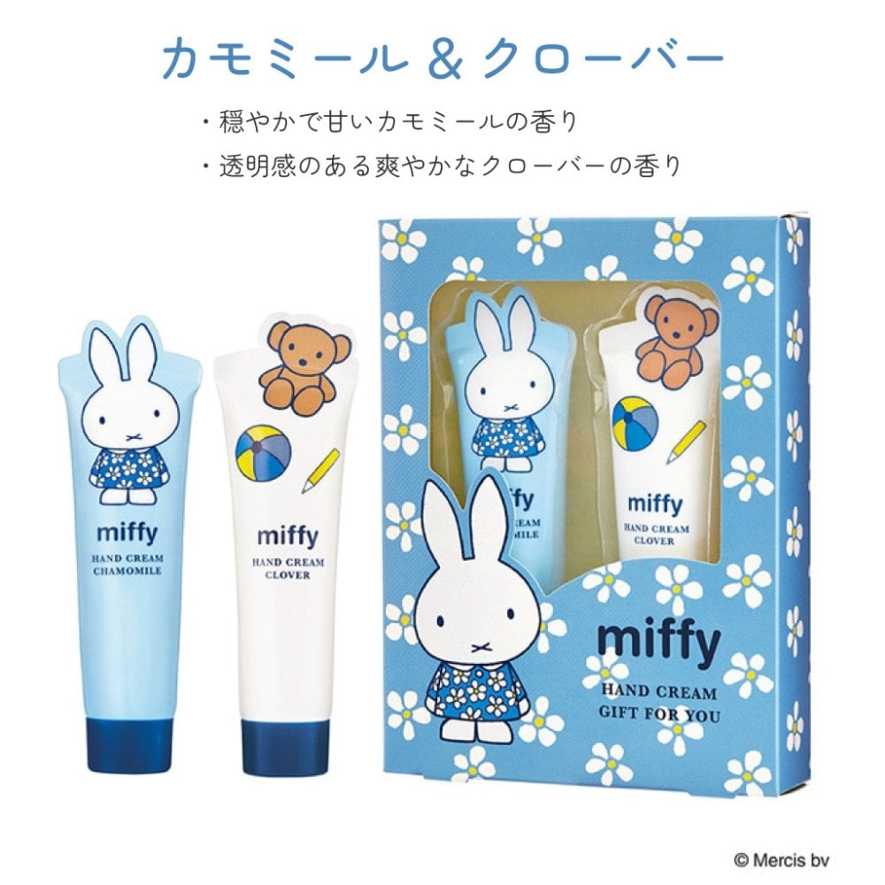ギフトにうれしい2本入り miffy ハンドクリームセット りんご カモミール クローバー フルーツオレ ギフトセット ハンドケア コンパクト 雑貨 実用性 おしゃれ インテリア ギフト プレゼント 男性 女性 誕生日 ラッピング対応 無料ラッピング