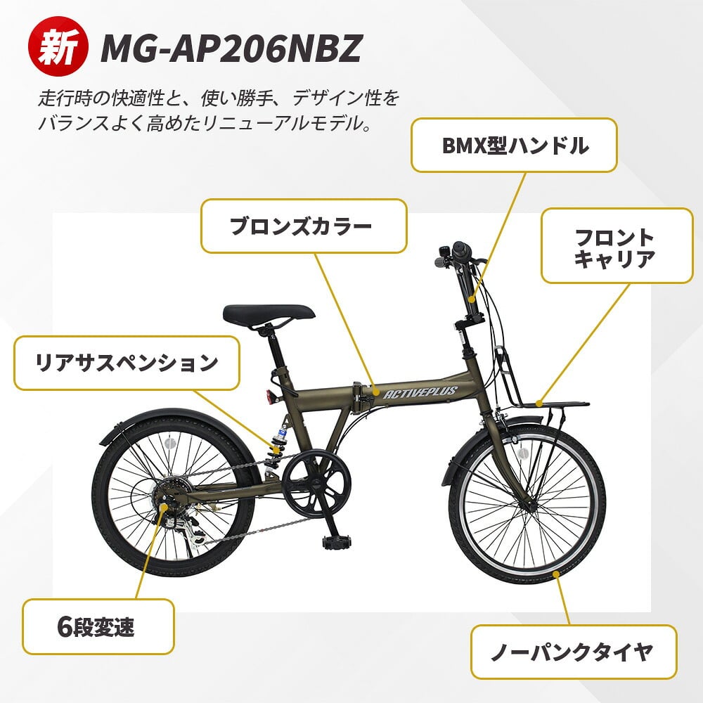 自転車 折り畳み MIMUGO ミムゴ ACTIVEPLUS ノーパンク20インチ折畳み自転車 6段変速機搭載 MG-AP206NBZ【代引不可】【メーカー直送】