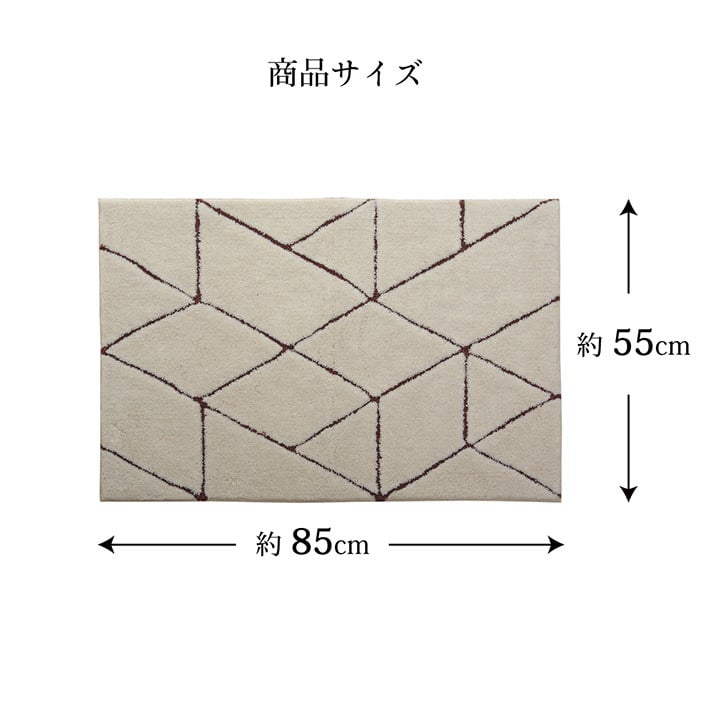 ラグ カーペット 玄関マット へたりにくい 弾力性 約55×85cm シンプル 幾何柄 抗菌防臭