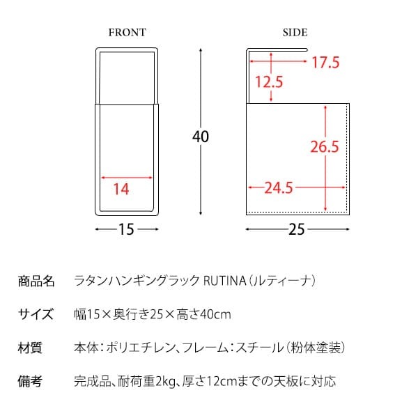 ラタンハンギングラック ルティーナ HR-150 収納 引っ掛け 厚さ12cmまで対応 人工ラタン スリム コンパクト 省スペース おしゃれ 北欧 ダークブラウン アイボリー スチール 宮武製作所 完成品 幅15×奥行き25×高さ40cm テーブル下収納 新生活