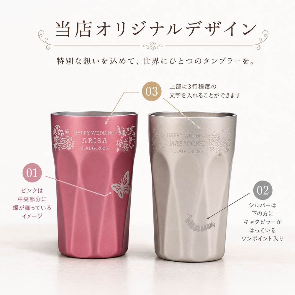 敬老の日 名入れ ペアギフト SXX THERMOS サーモス 真空断熱ダイヤカットロングタンブラー 食洗機対応モデル 400ml ピンク シャンパンゴールド 2点 ギフトBOX入り / プレゼント ギフト 両親 夫婦 結婚 金婚式 銀婚式 退職 記念 誕生日 長寿 祝い