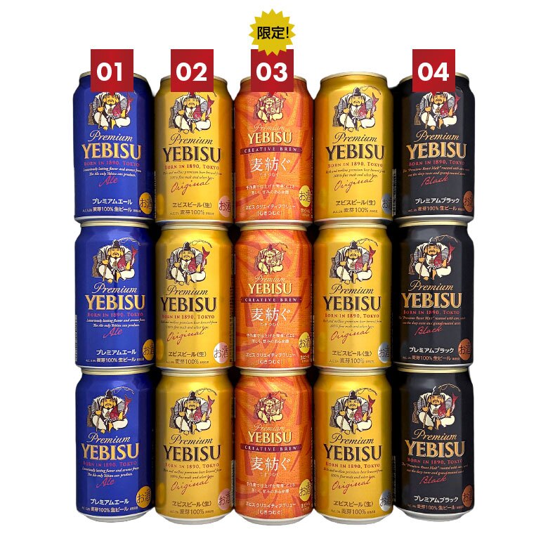 【限定 エビス 麦紡ぐ ‐ むぎつむぐ ‐ 入】 エビスビール 飲み比べ 4種 15本  高級 ヱビス ビール ギフト セット 誕生日プレゼント お歳暮 お供え 詰め合わせ 出産 お祝い 内祝い お返し YEBISU 高級 送料無料【包装済】