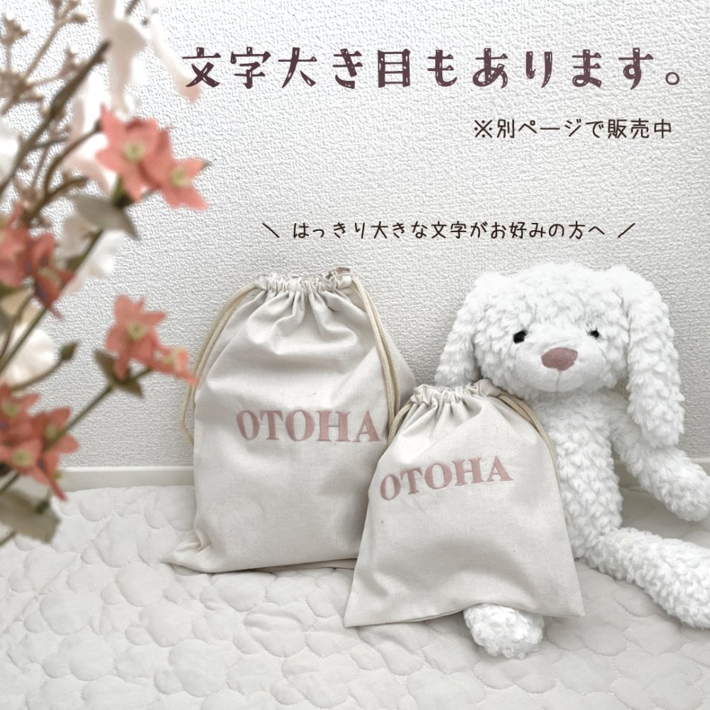名入れ刺繍巾着 シンプル Mサイズ 単品 日本製 バッグ バッグ 子供 体操着袋 おむつポーチ 旅行グッズ バッグインバッグ 出産祝い 出産祝いギフト お祝い お誕生日 内祝い 1歳 入園 入学 通園 通学 男の子 女の子 ベビーグッズ 名前入り 推し活 入園入学準備 メイクポーチ