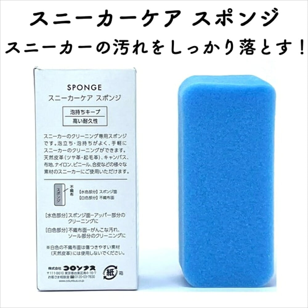 コロンブス スニーカーケア スポンジ 汚れ落とし 洗浄 シャンプー 定番 靴用 Columbus シューケア用品