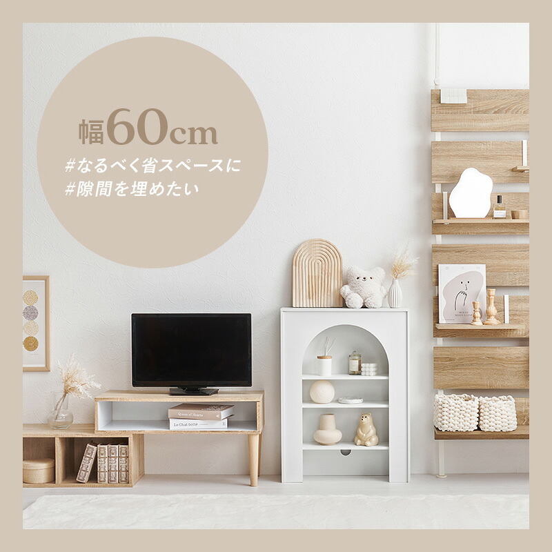 収納家具 ラック マントルピース 可動棚 コード穴付き 幅60cm 高さ80cm 奥行スリム 高さ調節 収納 小物 ディスプレイ 収納力 リビング収納 壁炉台 置くだけ おしゃれ 可愛い アーチ型 ワンルーム 一人暮らし ホワイト 完成品